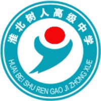 淮北市树人中等专业学校校徽