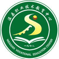 温县职业技术教育中心
