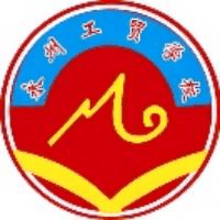 湖南省永州市工业贸易中等专业学校