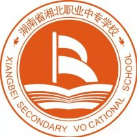 湖南省湘北职业中专学校