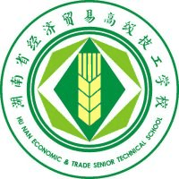 湖南省经济贸易职业中专学校