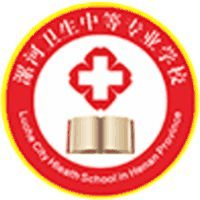 漯河卫生中等专业学校