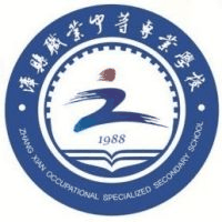 漳县职业中等专业学校