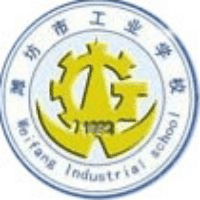 潍坊市工业学校