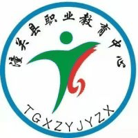 潼关县职业教育中心