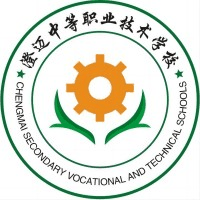 澄迈中等职业技术学校
