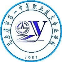 瓦房店市第一中等职业技术专业学校