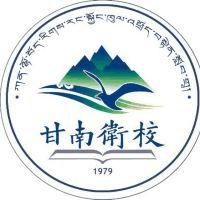 甘南藏族自治州卫生学校