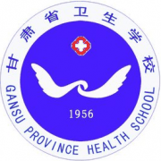 甘肃省卫生学校