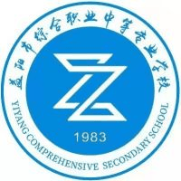 益阳市综合职业中等专业学校