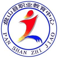 盘山县职业教育中心
