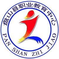 盘山职业教育中心