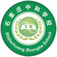 石家庄中和健康职业中等专业学校