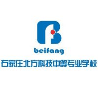 石家庄北方科技中等专业学校