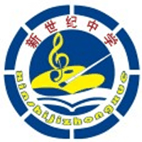 石家庄市新世纪高级职业中学