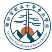 祁阳市职业中等专业学校