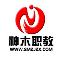 神木市职业技术教育中心
