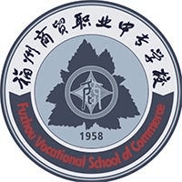 福州商贸职业中专学校
