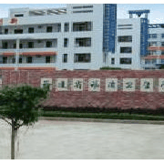 福建省福清卫生学校