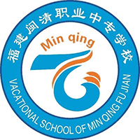 福建省闽清职业中专学校校徽