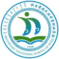 科右前旗民族中等职业学校