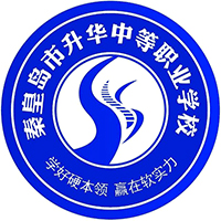 秦皇岛市升华中等职业学校校徽