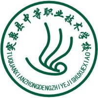 突泉县中等职业学校