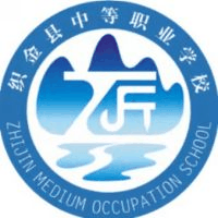 织金县中等职业学校