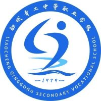 聊城青工中等职业学校