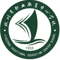 胶州市职业教育中心学校