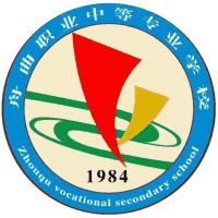 舟曲职业中等专业学校