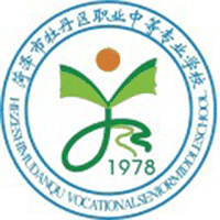 菏泽市牡丹区卫生职业中等专业学校