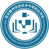 菏泽曹州信息技术中等职业学校