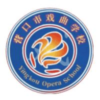 营口市戏曲学校