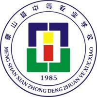 蒙山县中等专业学校