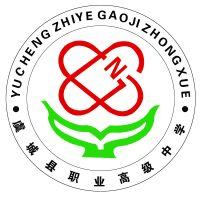 虞城县第一中等专业学校