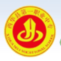 西华县第一职业中等专业学校