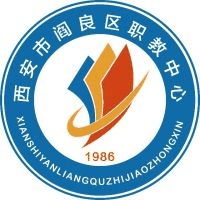 西安市阎良区职教中心校徽