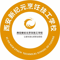 西安新纪元烹饪技工学校