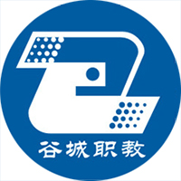 谷城中等职业教育中心学校