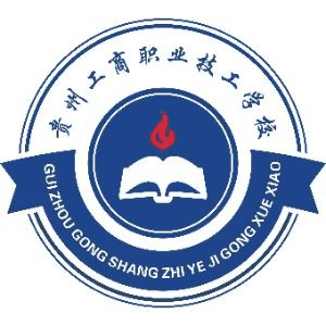 贵州工商职业技工学校