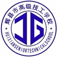 辉县市高级技工学校