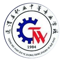 通渭县职业中等专业学校