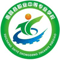 遂昌职业中等专业学校