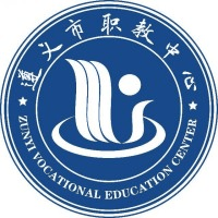 遵义市职教中心(遵义市红花岗区中等职业学校)