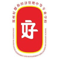 郑州好想你经济管理中等专业学校
