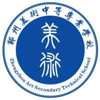 郑州美术中等专业学校