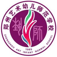 郑州艺术幼儿师范学校
