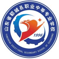 郓城县职业中等专业学校