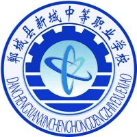 郸城县新城中等职业学校